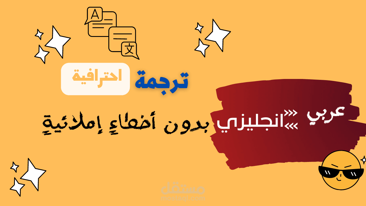 ترجمة