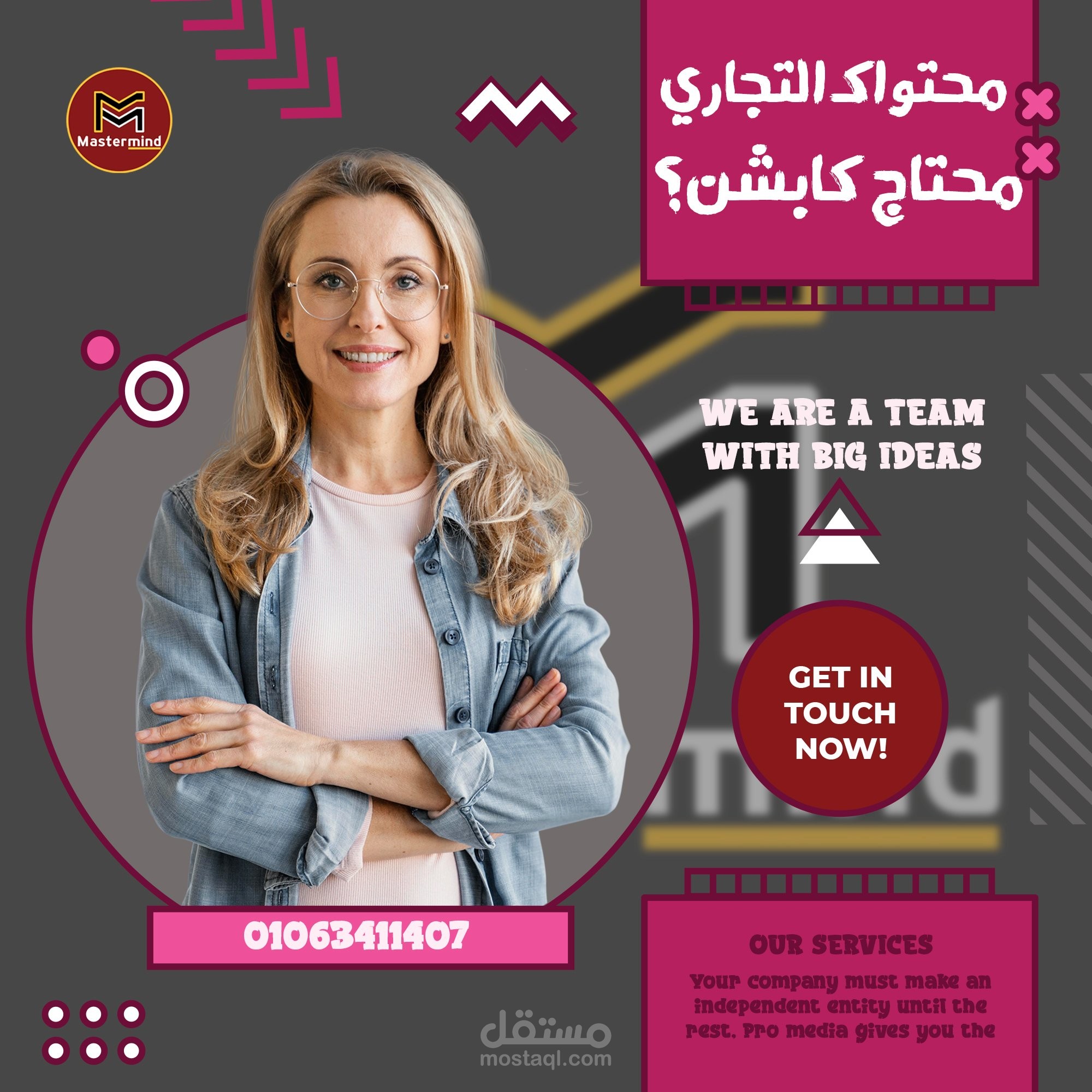 تصميم لوكالة إعلانية