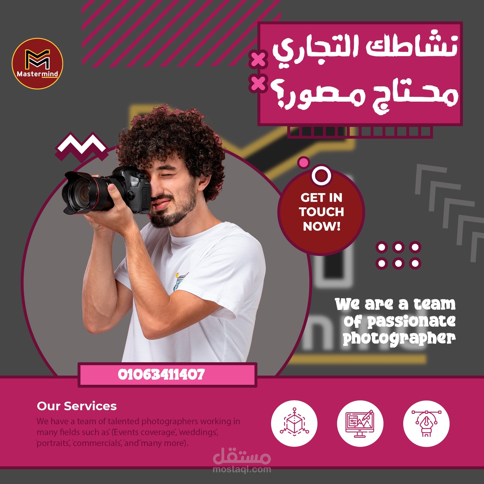 تصميم لوكالة إعلانية