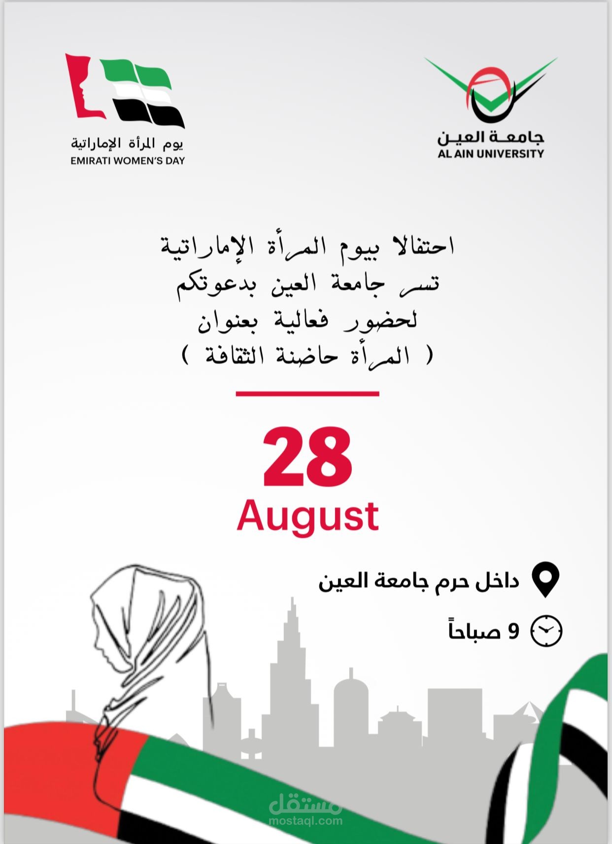 تصميم دعوة إعلانية