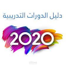 بطاقة مواصفات لدورة تديبية