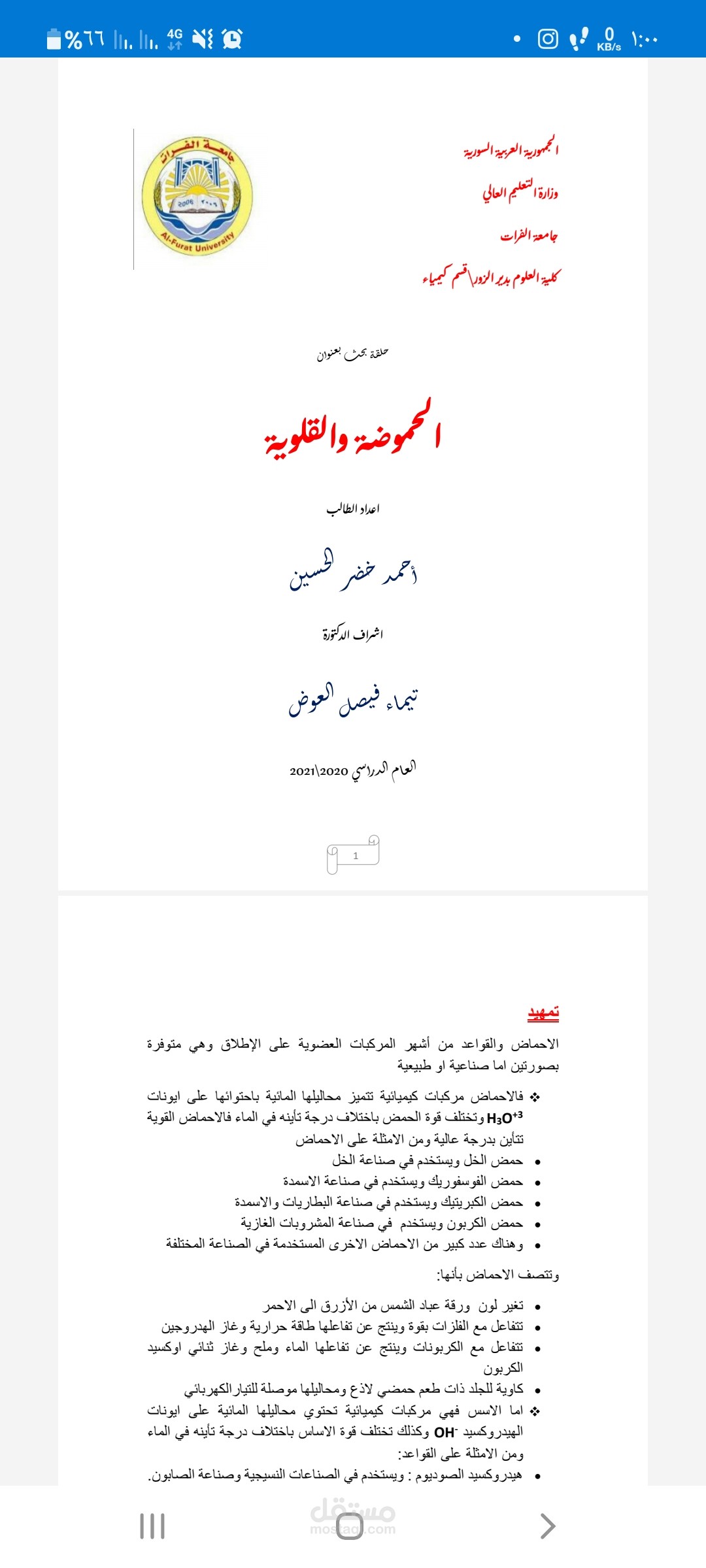 كتابة على الوورد