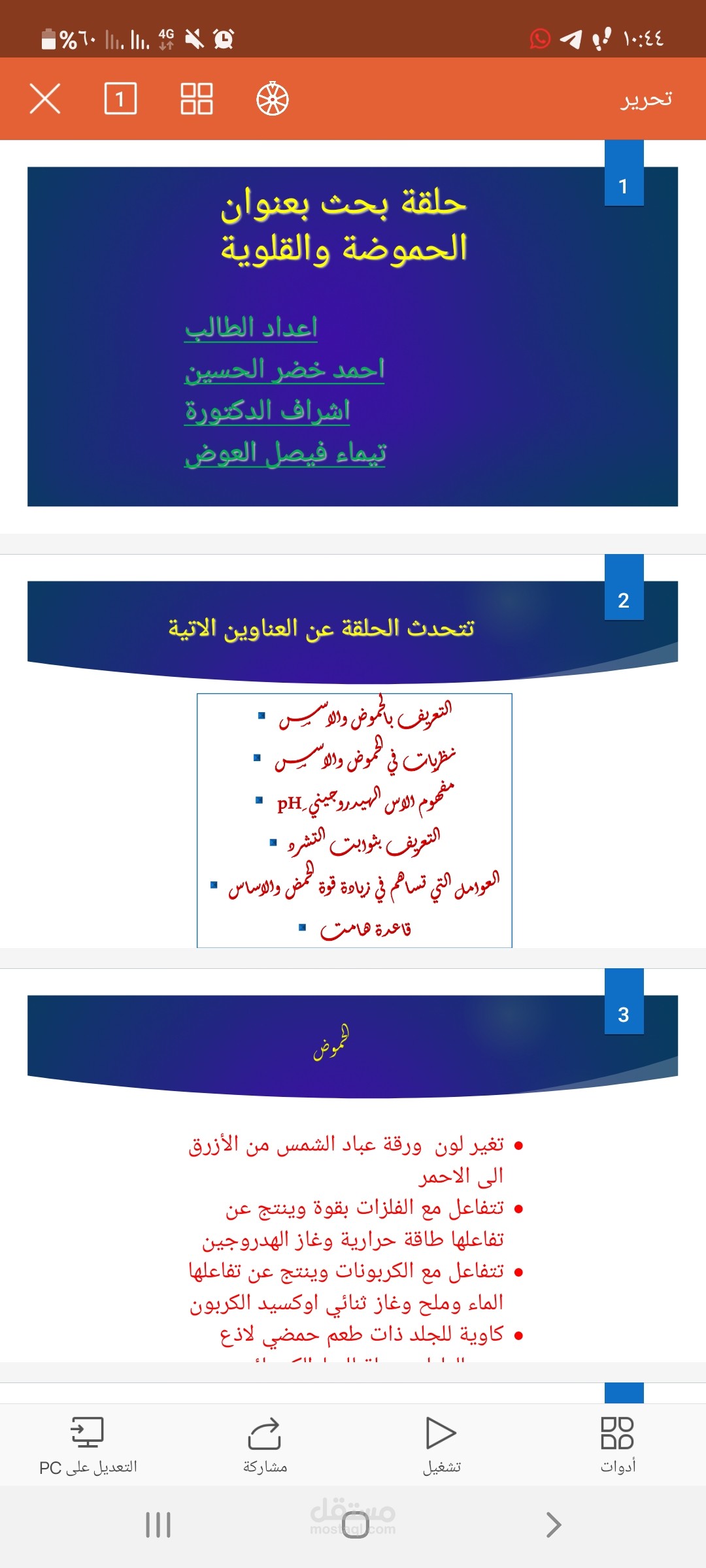 تصميم عرض بور بوينت