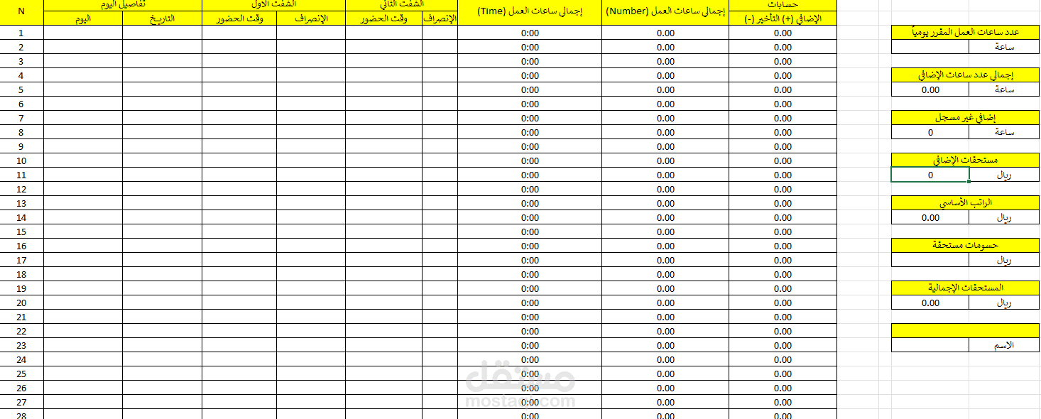 نموذج حساب الحضور والانصراف