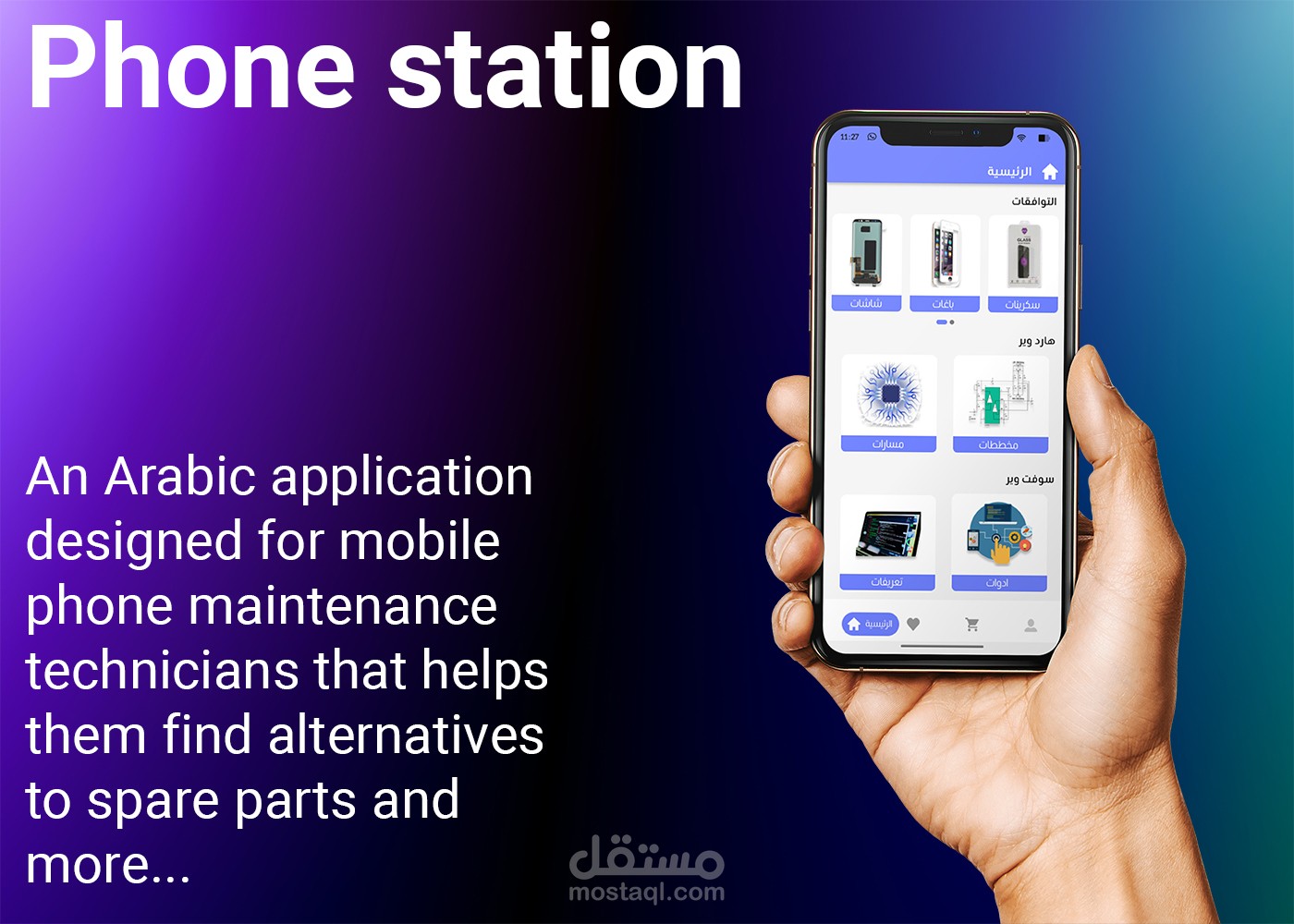 Mobile Station تطبيق