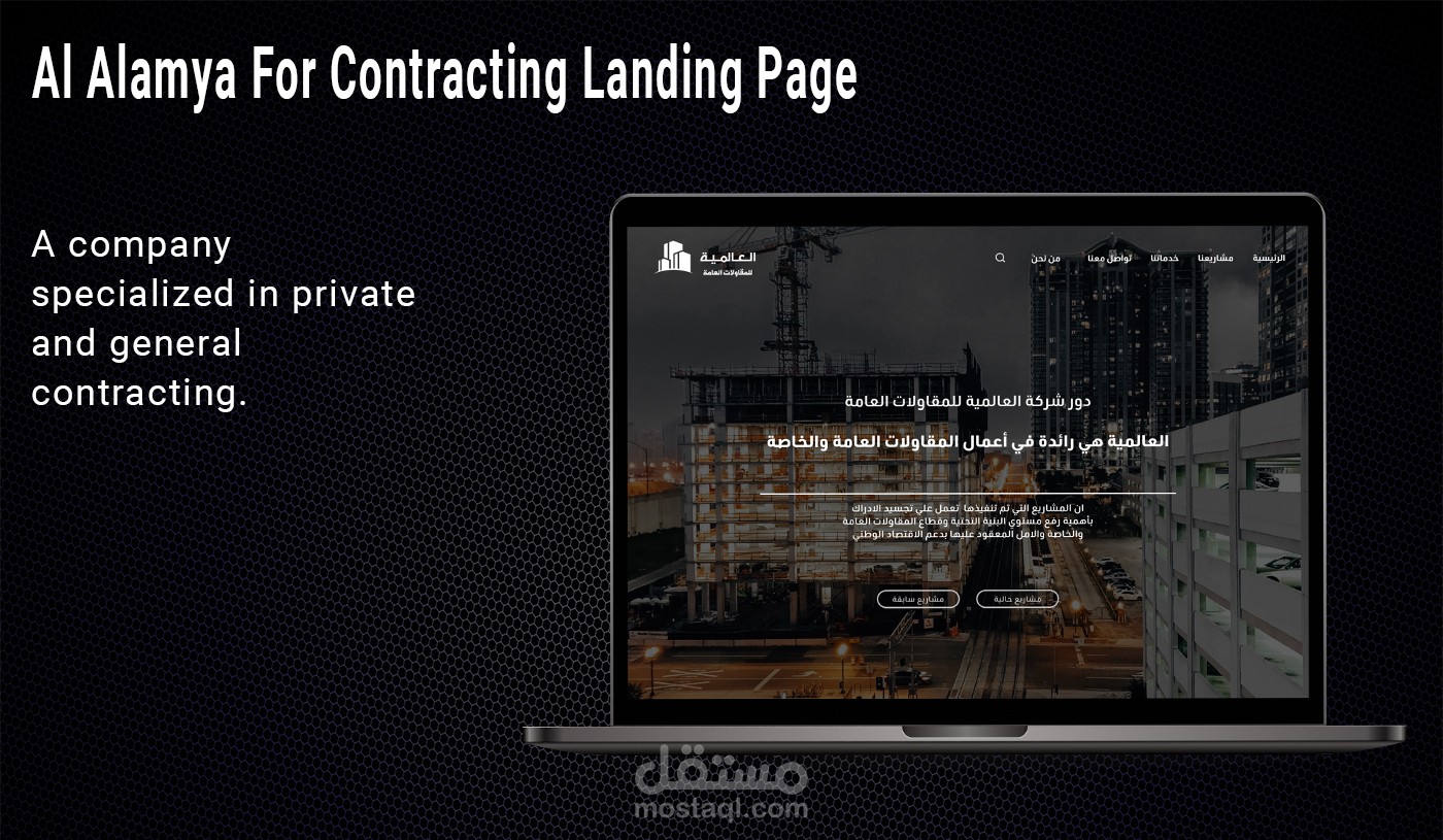 العالمية للمقاولات صفحة الهبوط landing page