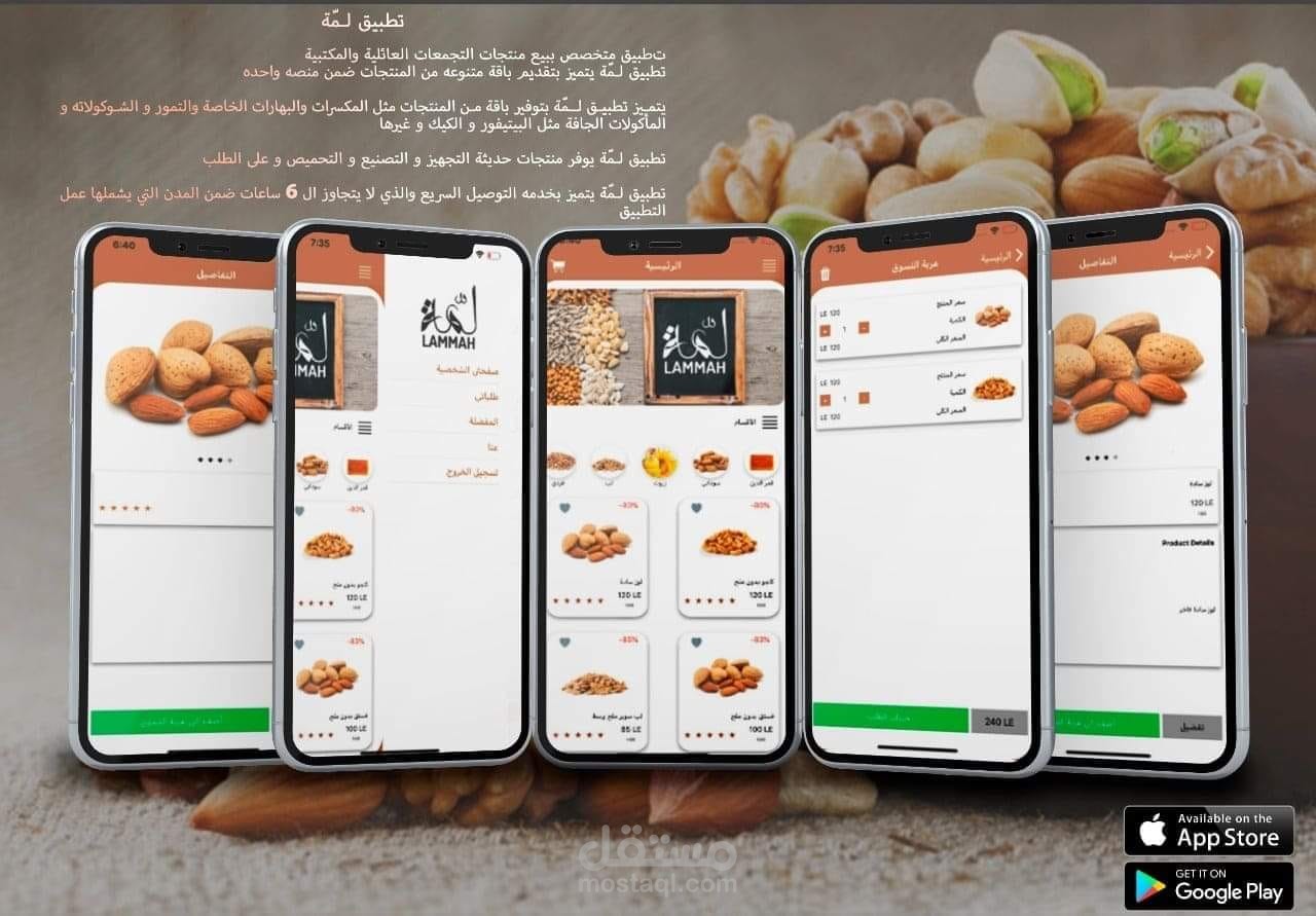 تطبيق لمة