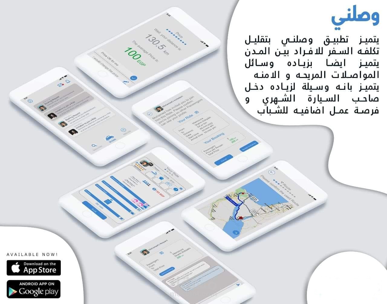 تطبيق وصلني