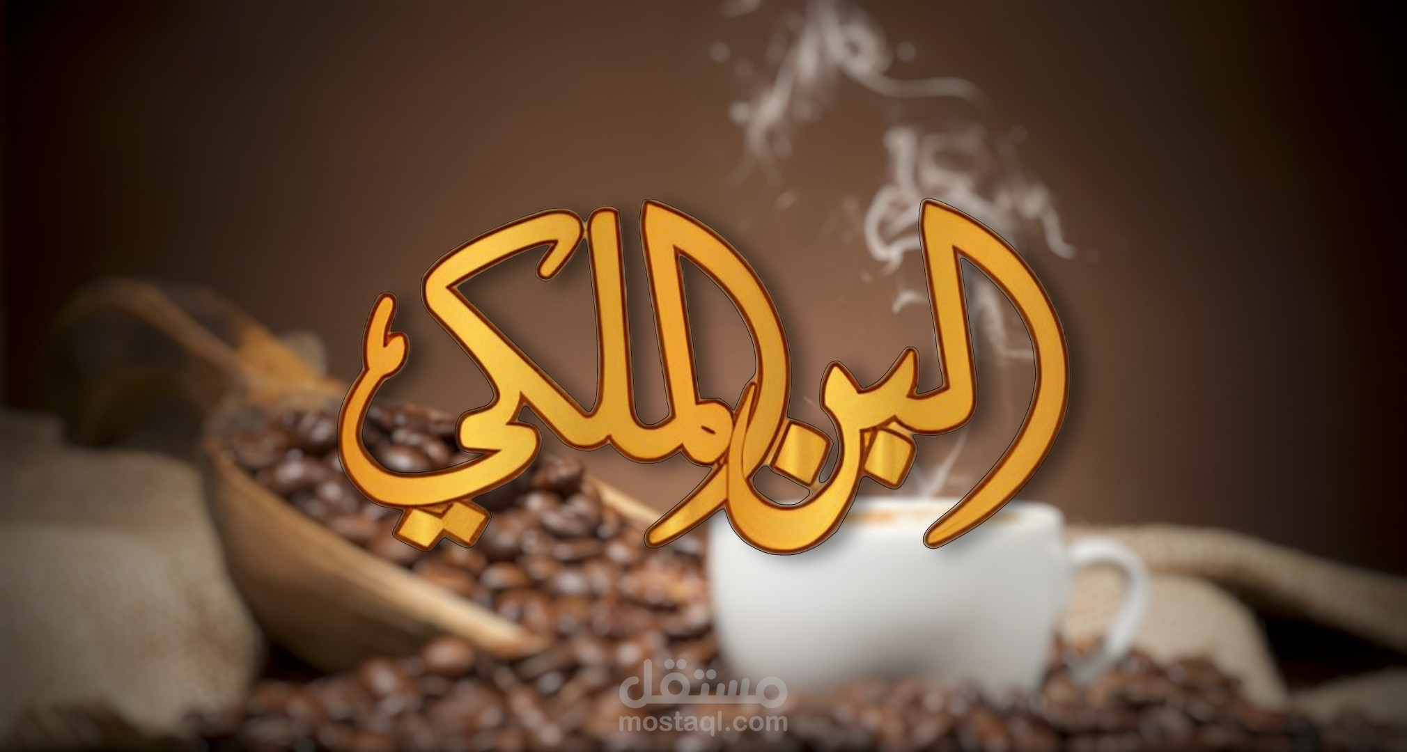 اعلان للبن الملكي
