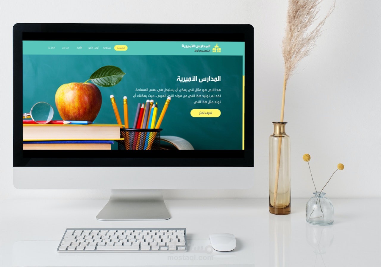 مشروع مدارس