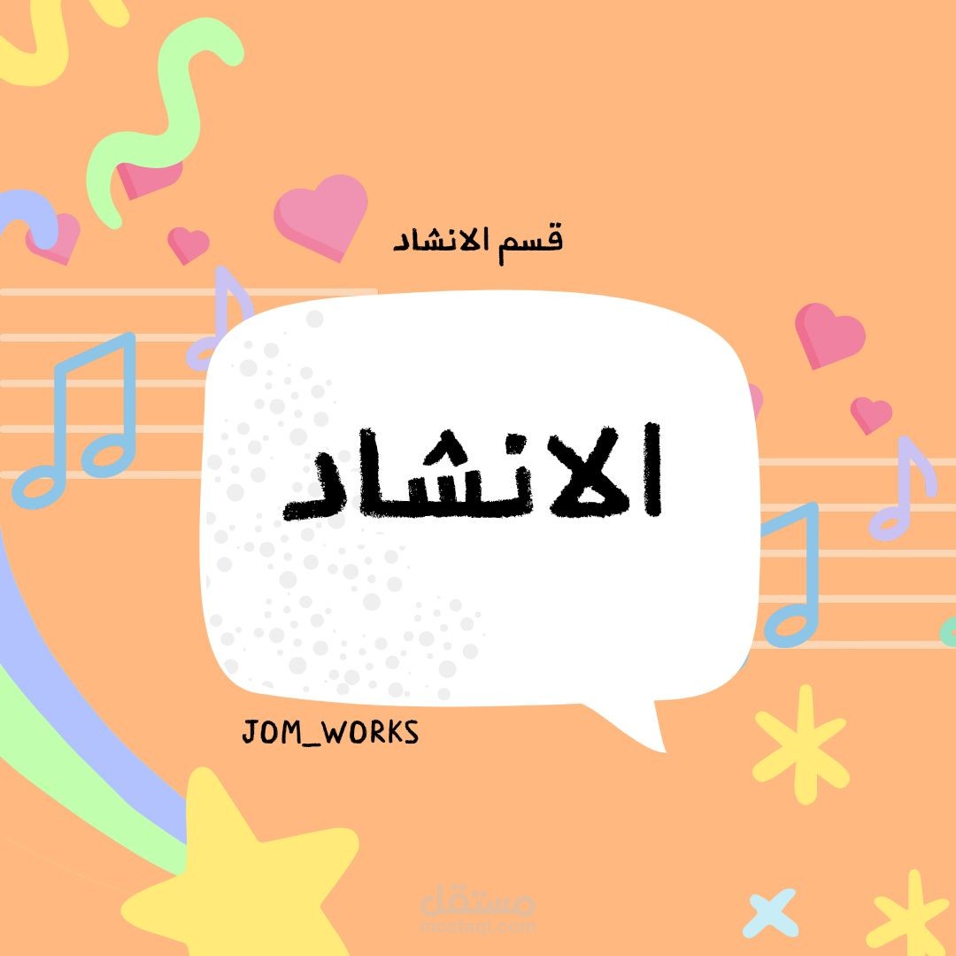الإنشـاد