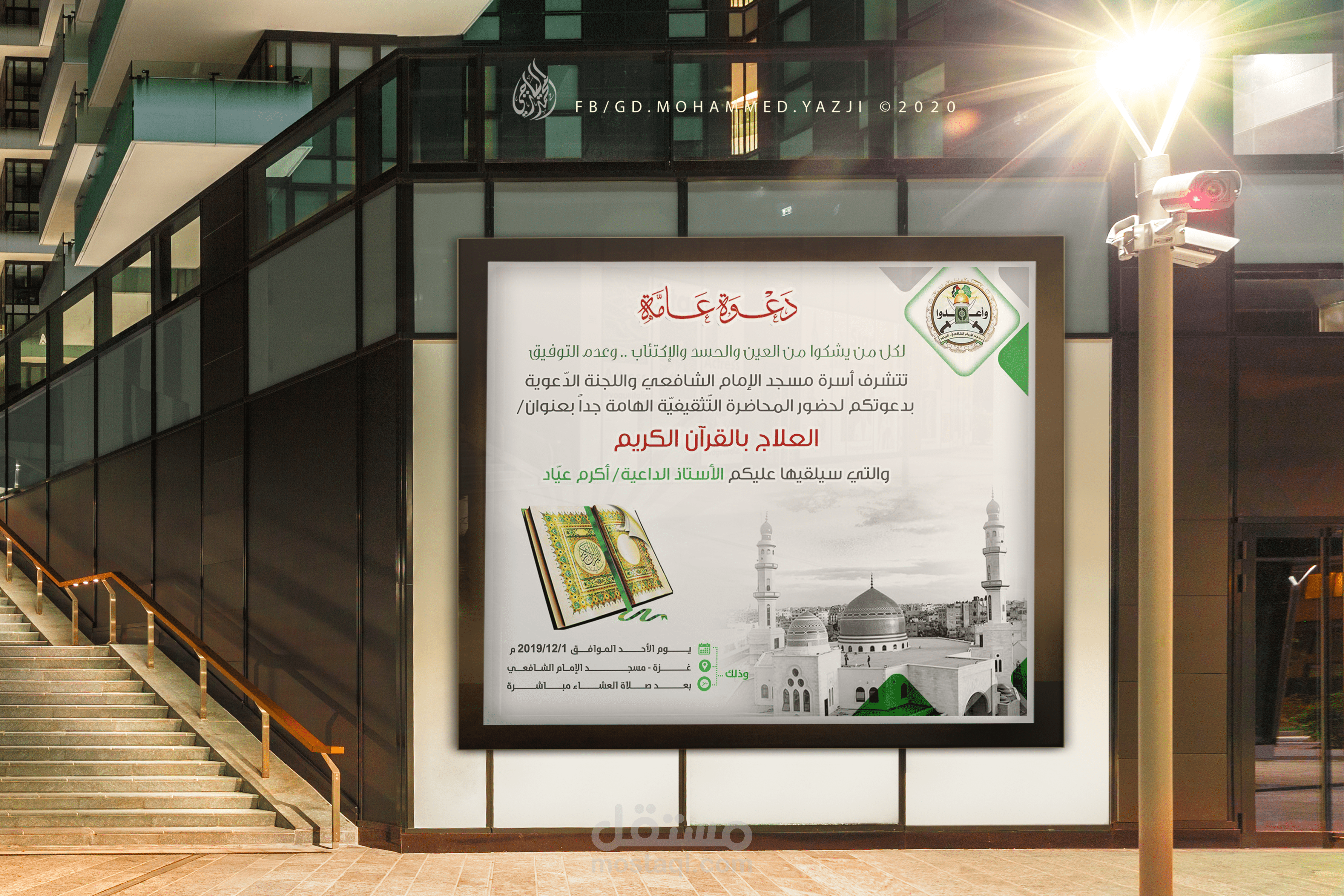 دعوة حضور درس في مسجد