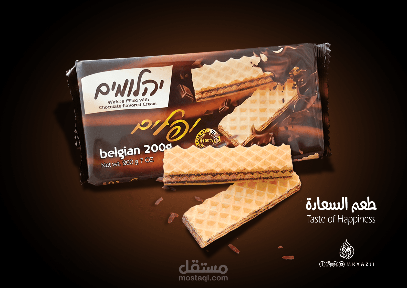 تصميم غلاف كامل لمنتج بسكويت