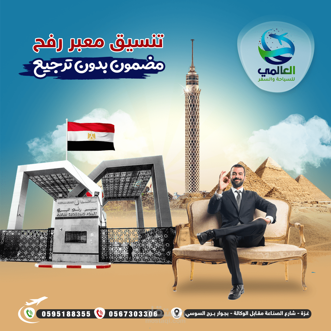 أعمال سوشال ميديا لمكتب سياحة وسفر