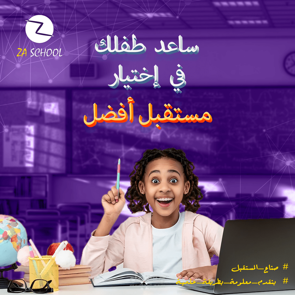 تصميم سوشيال ميديا لشركة برمجه za school