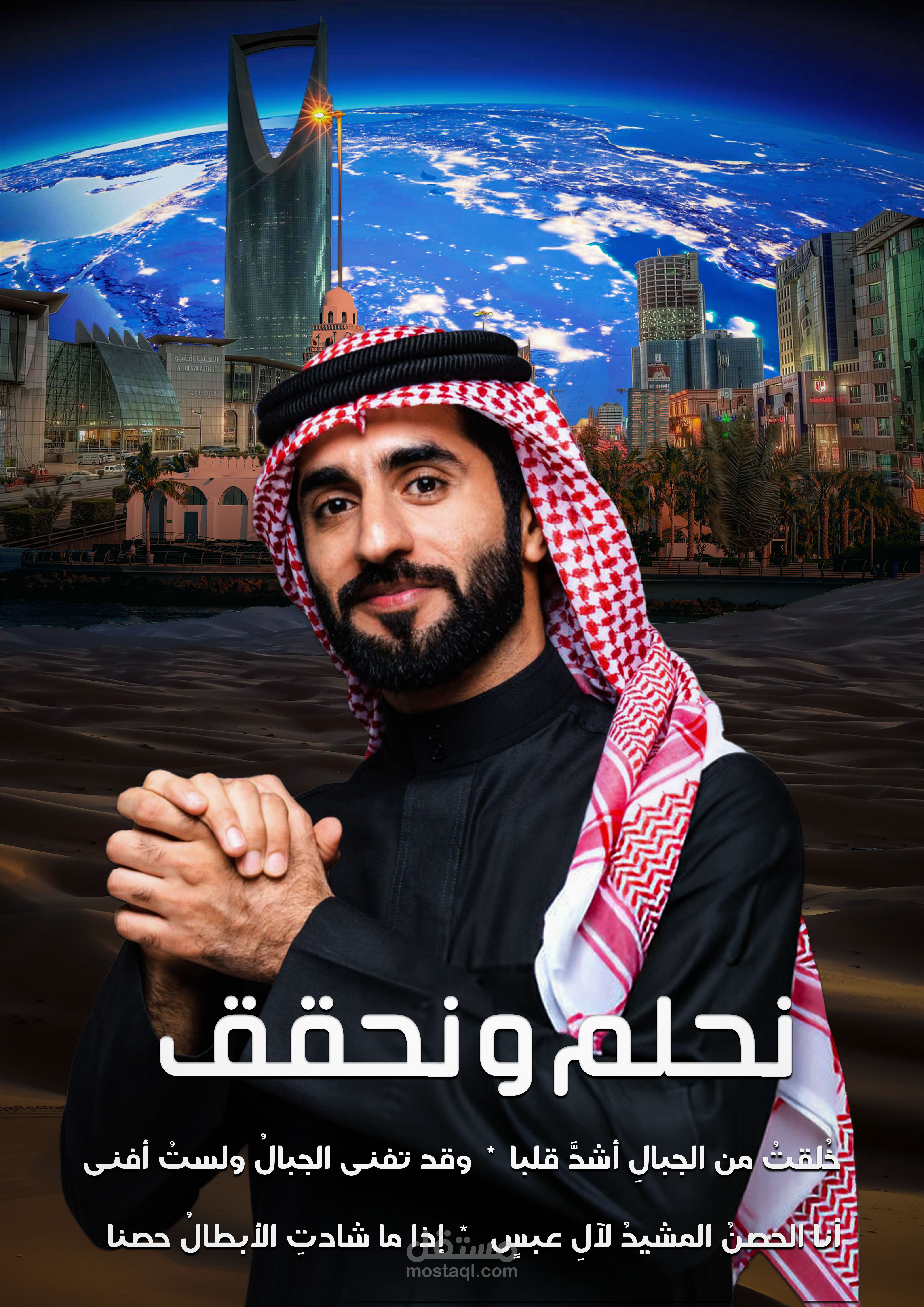 تصميم مشروع التخرج لطلاب في المملكة السعودية نحلم ونحقق
