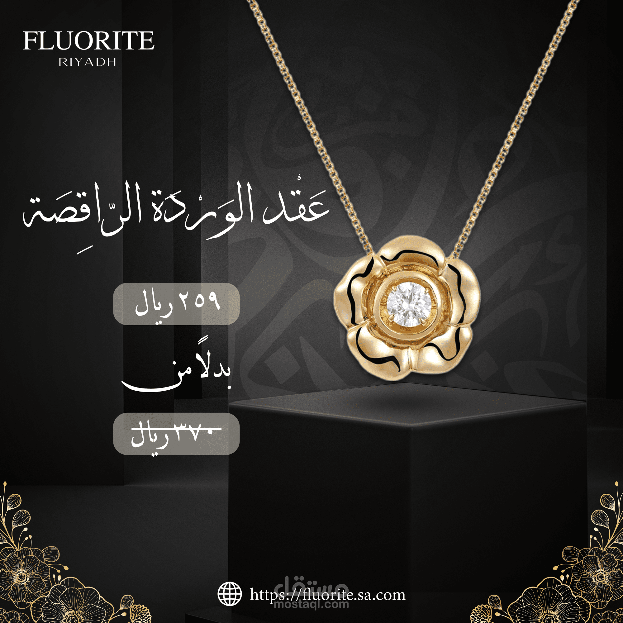 تصميم غير رسمي لتخفيضات الجمعة البيضاء من Fluorite