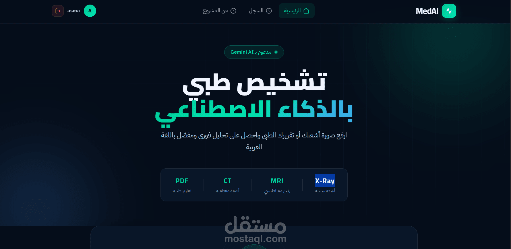 تطوير منصة MedAI: نظام ذكاء اصطناعي لتحليل الأشعة والتقارير الطبية باستخدام Django & Gemini API