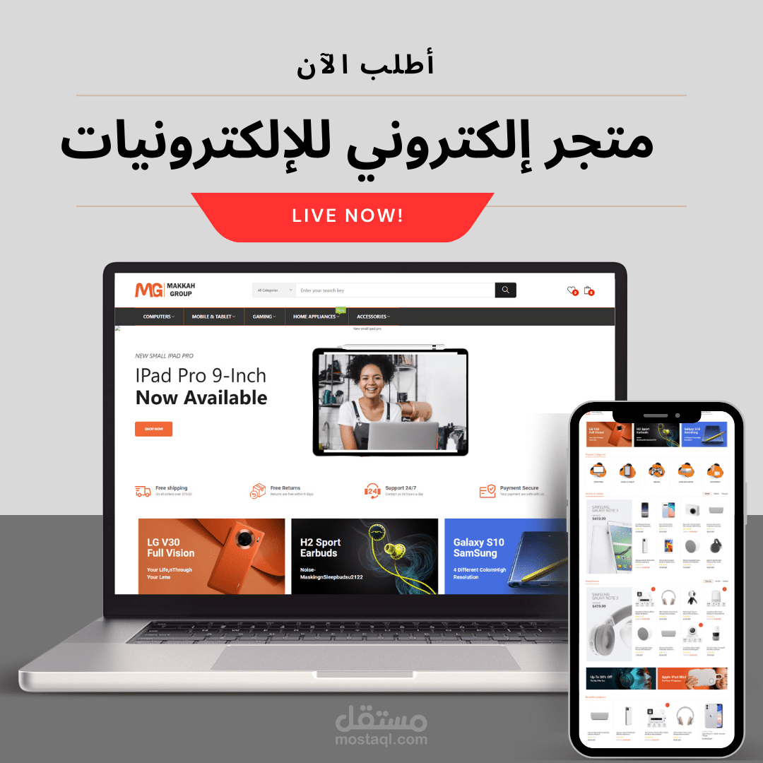 متجر إلكتروني لبيع الإلكترونيات
