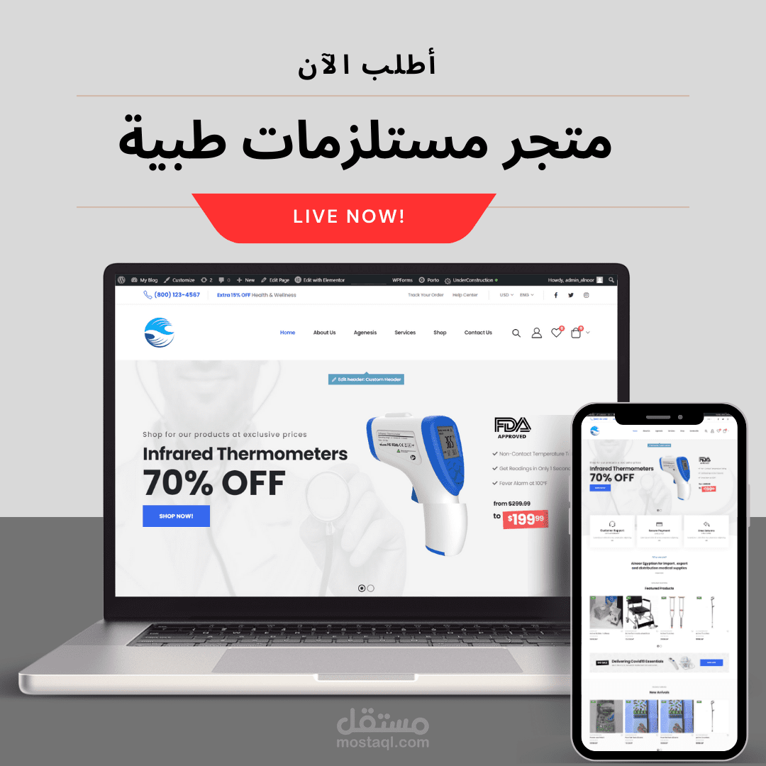 متجر مستلزمات طبية