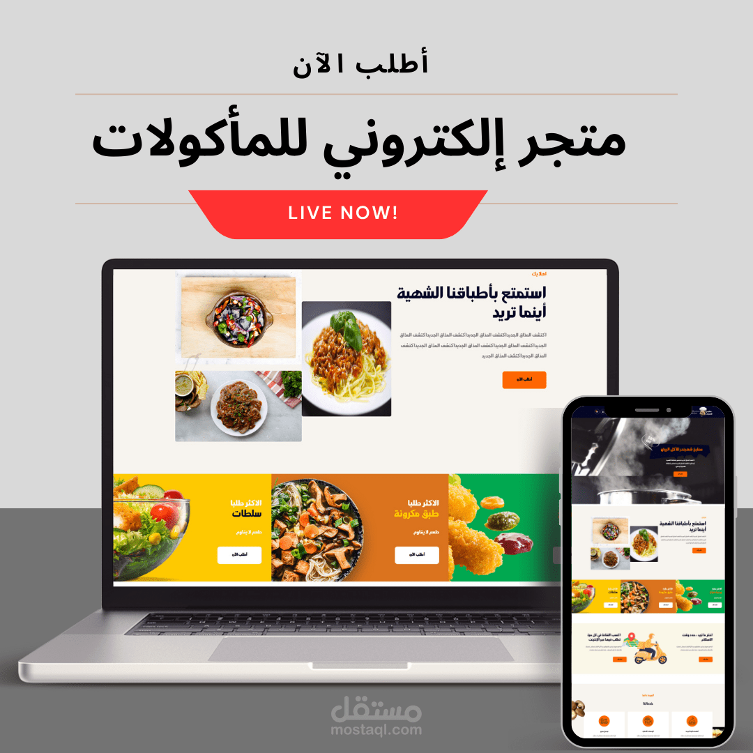 متجر إلكتروني لمطعم للمأكولات المشوية