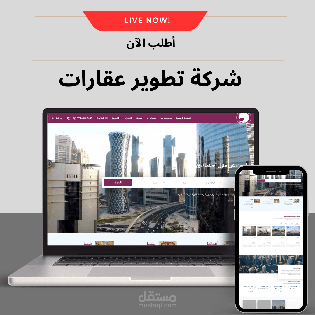 شركة تطوير عقارات | موقع هامة مضر العقارية