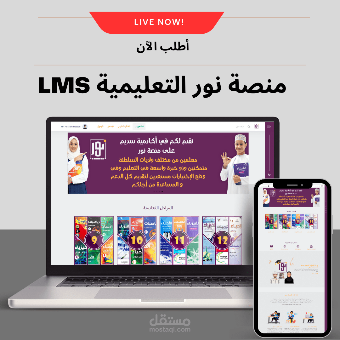 منصة نور التعليمية | منصة تعليمية متكالمة مزودة بالنظام المحاضرات الاونلاين