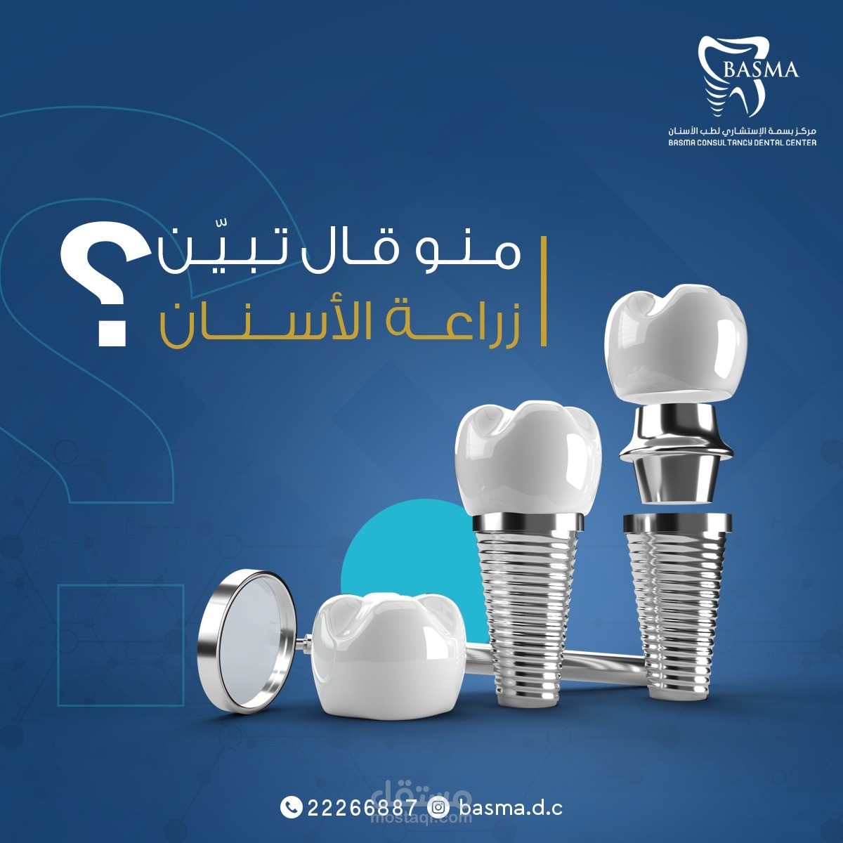 تصاميم سوشيال ميديا لصالح عيادات اسنان