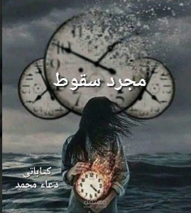 تصميم شعار لرواية