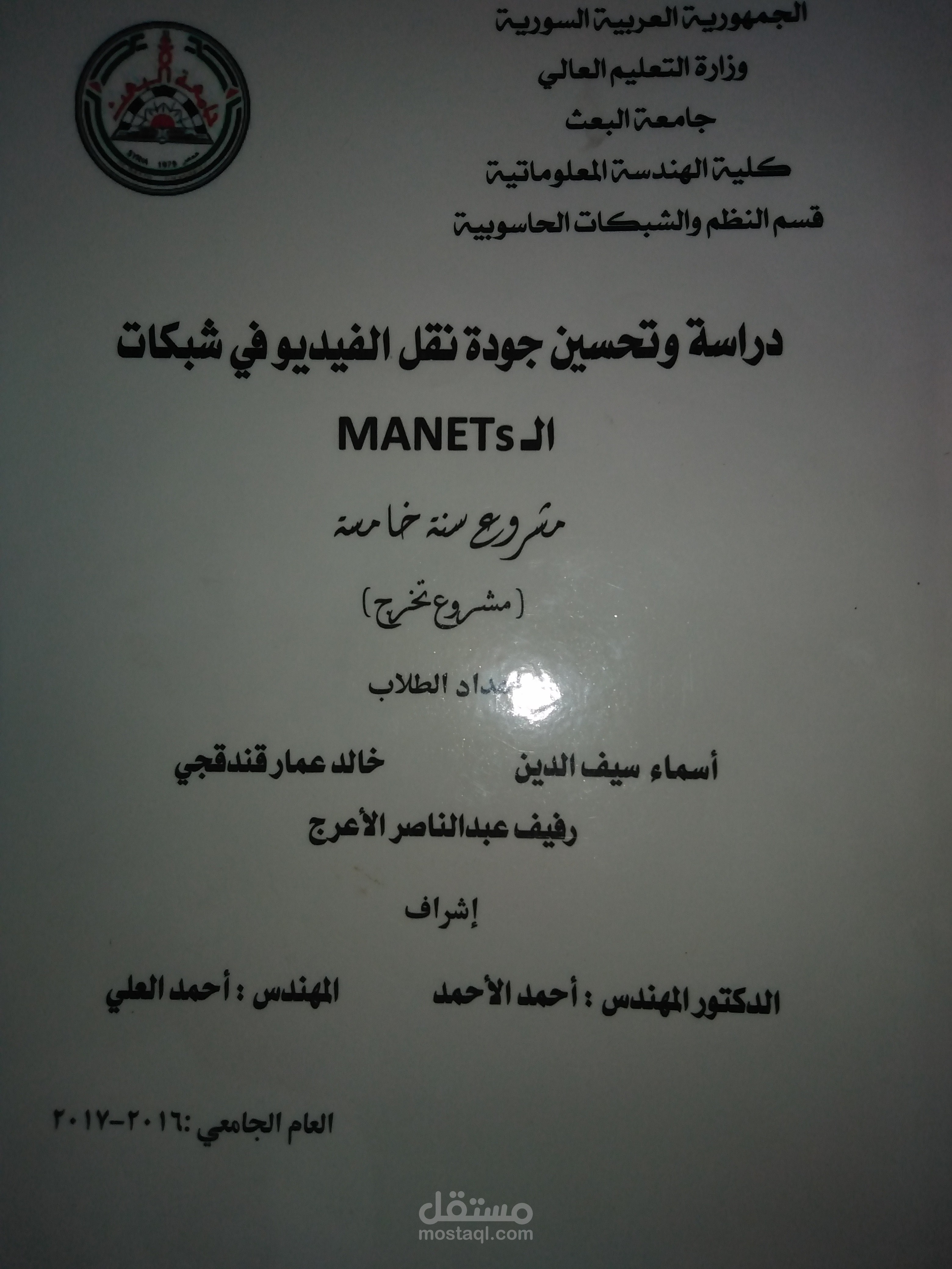 إنشاء مشروع عن شبكات MANET و جودة نقل الفيديو خلالها