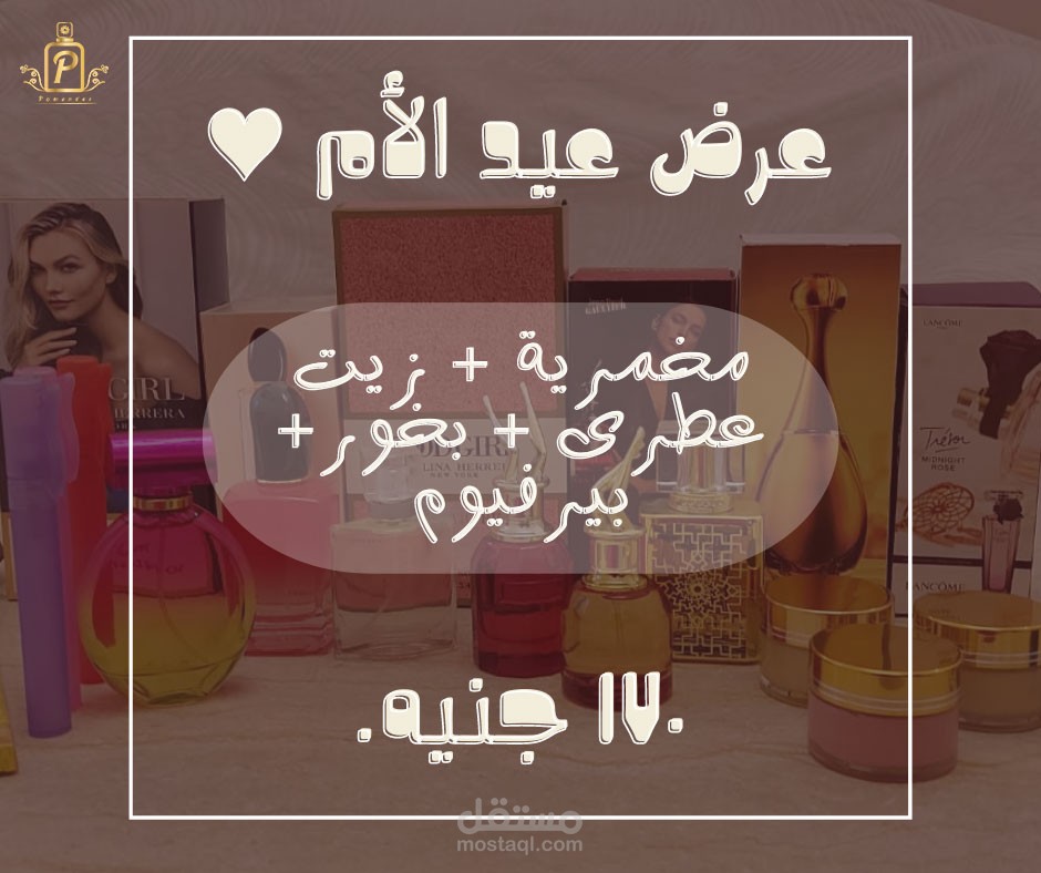 تصميم سوشيال ميديا لعرض عيد الأم لبراند عطور POMANDER.