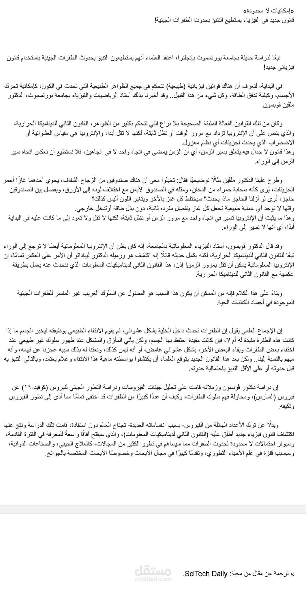 ترجمة علمية