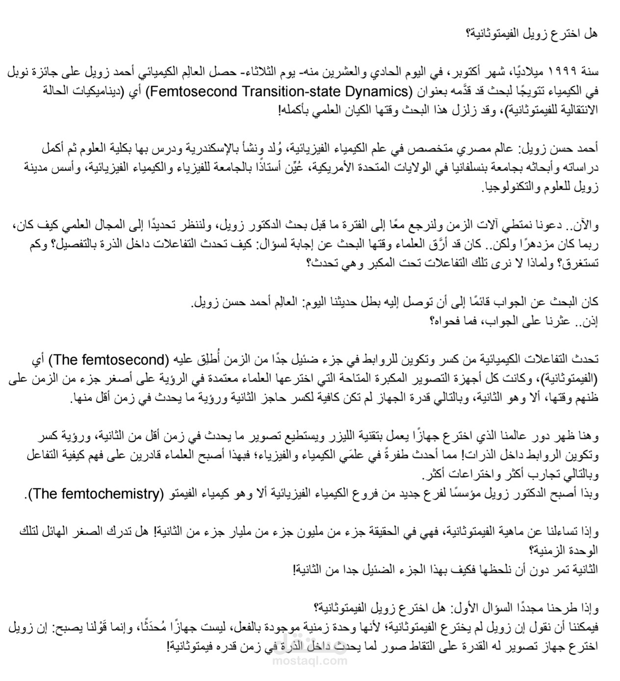 كتابة مقال علمي