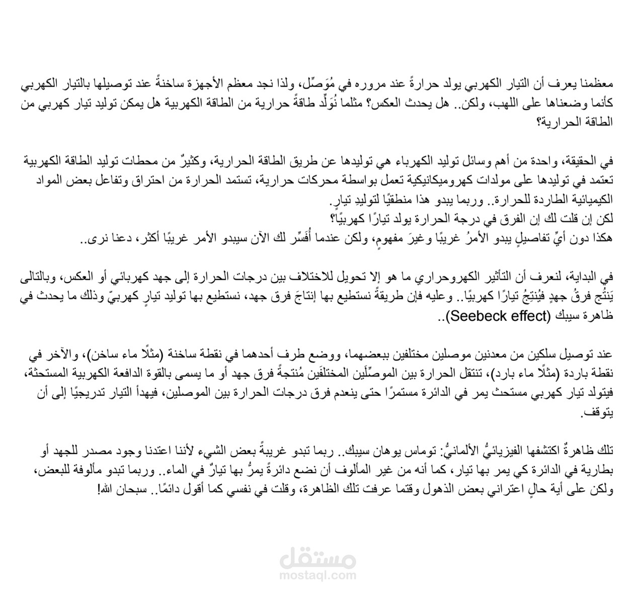 كتابة مقال علمي