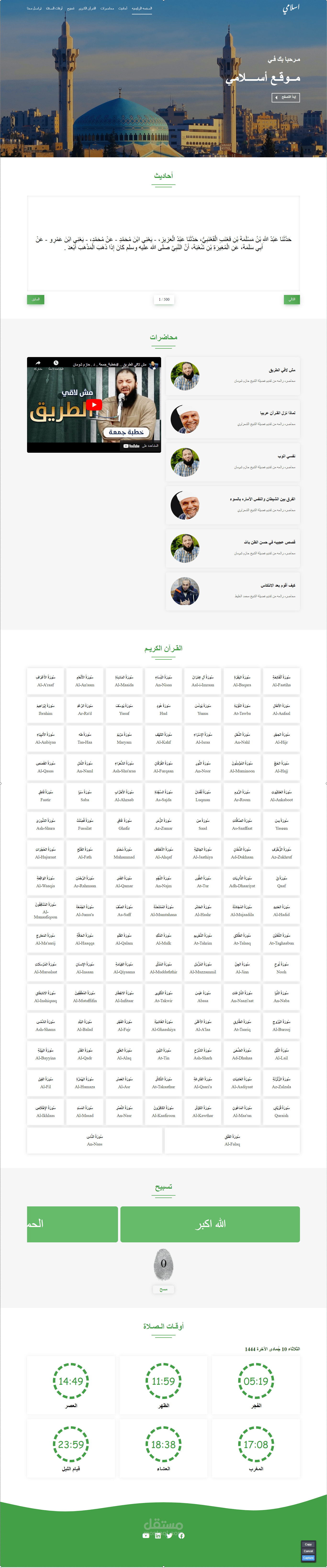 موقع اسلامي