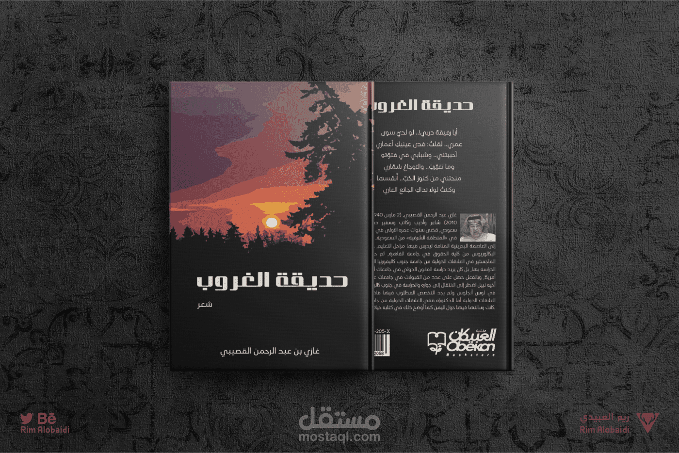 غلاف كتاب - Book Cover