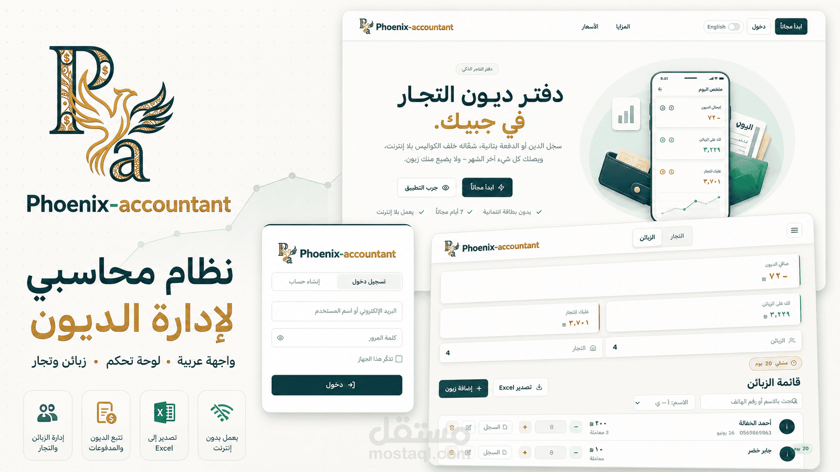 Phoenix-Accountant | Secure Debt & Customer Transaction Management System