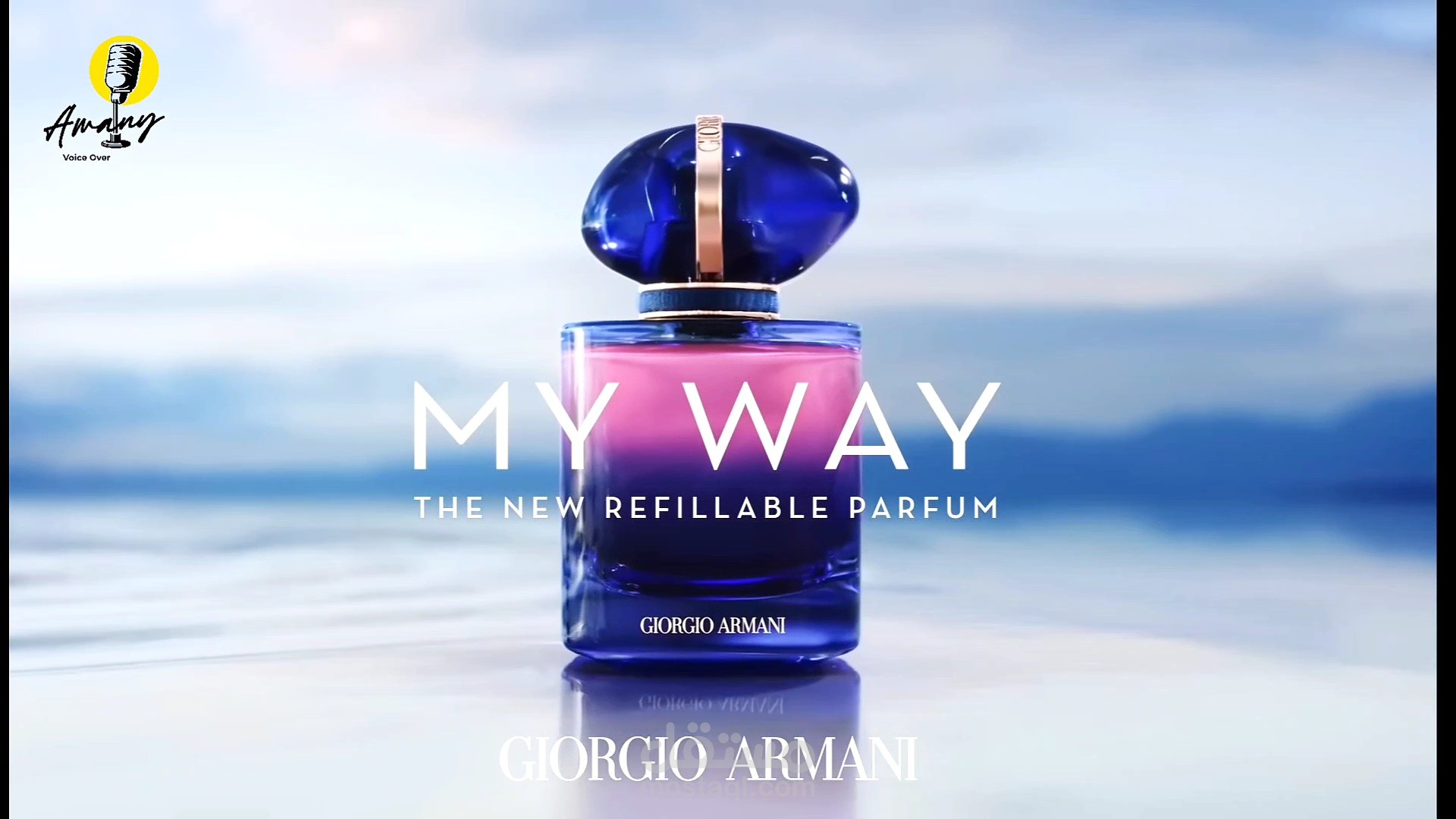 تعليق صوتي _ اعلان تجاري _ عطر MY WAY