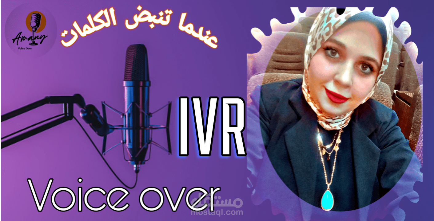 تعليق صوتي / رد الآلي _ IVR