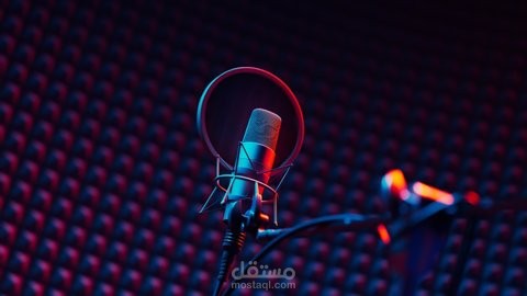 تعليق صوتي _البودكاست