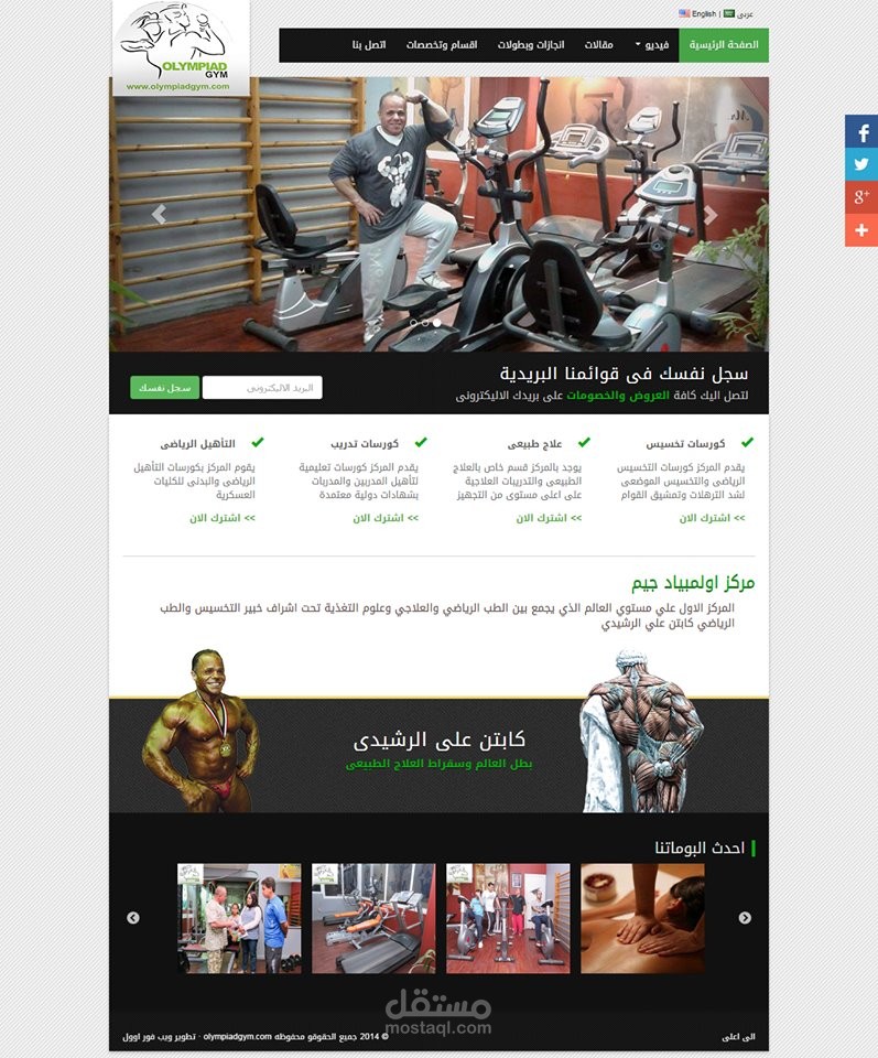 اعادة تصميم وتطوير موقع اولمبياد جيم