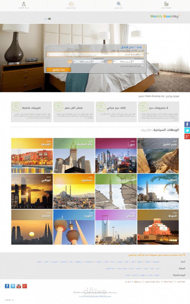 تطوير موقع hotels-booking.org