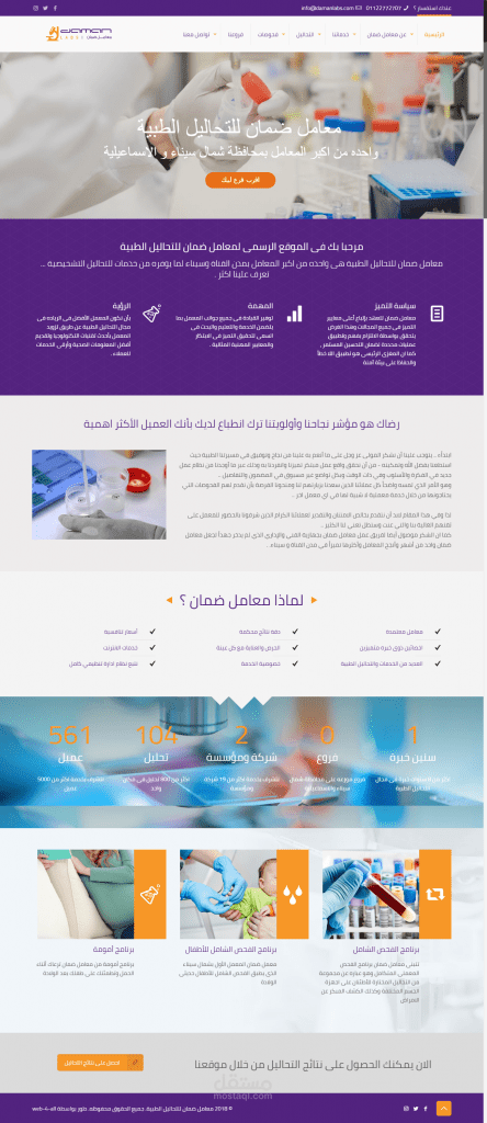 تصميم وتطوير موقع معامل ضمان لاب