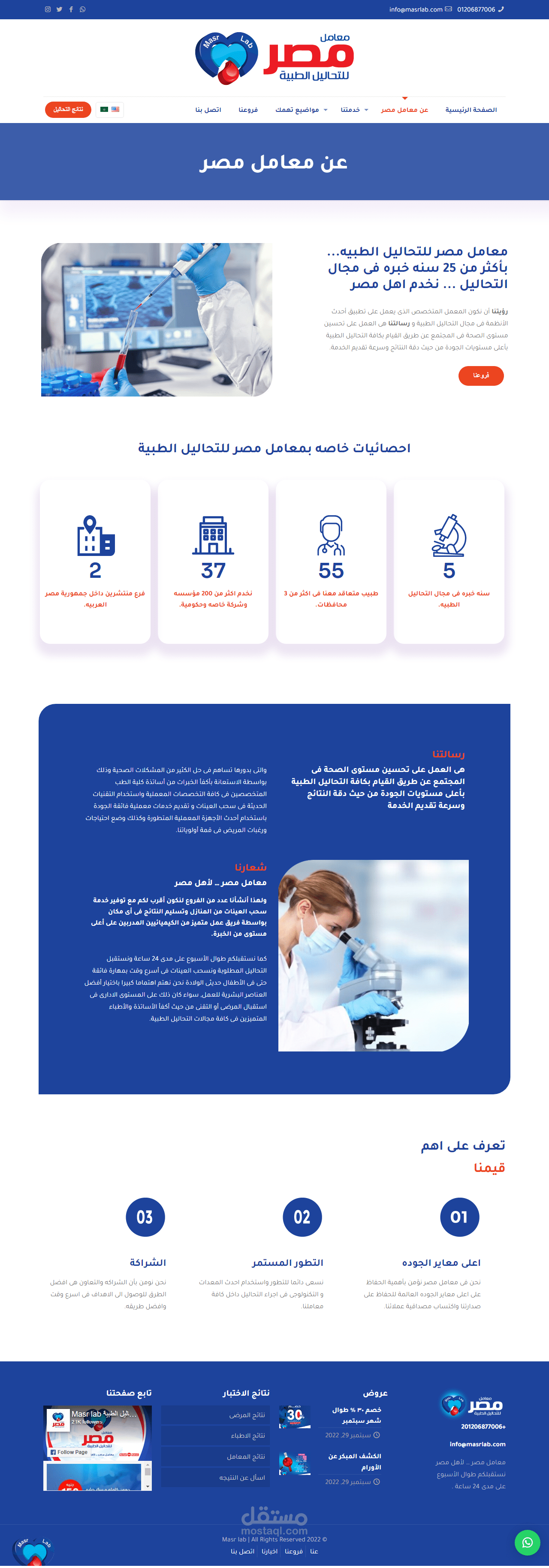 تصميم وتطوير موقع معامل