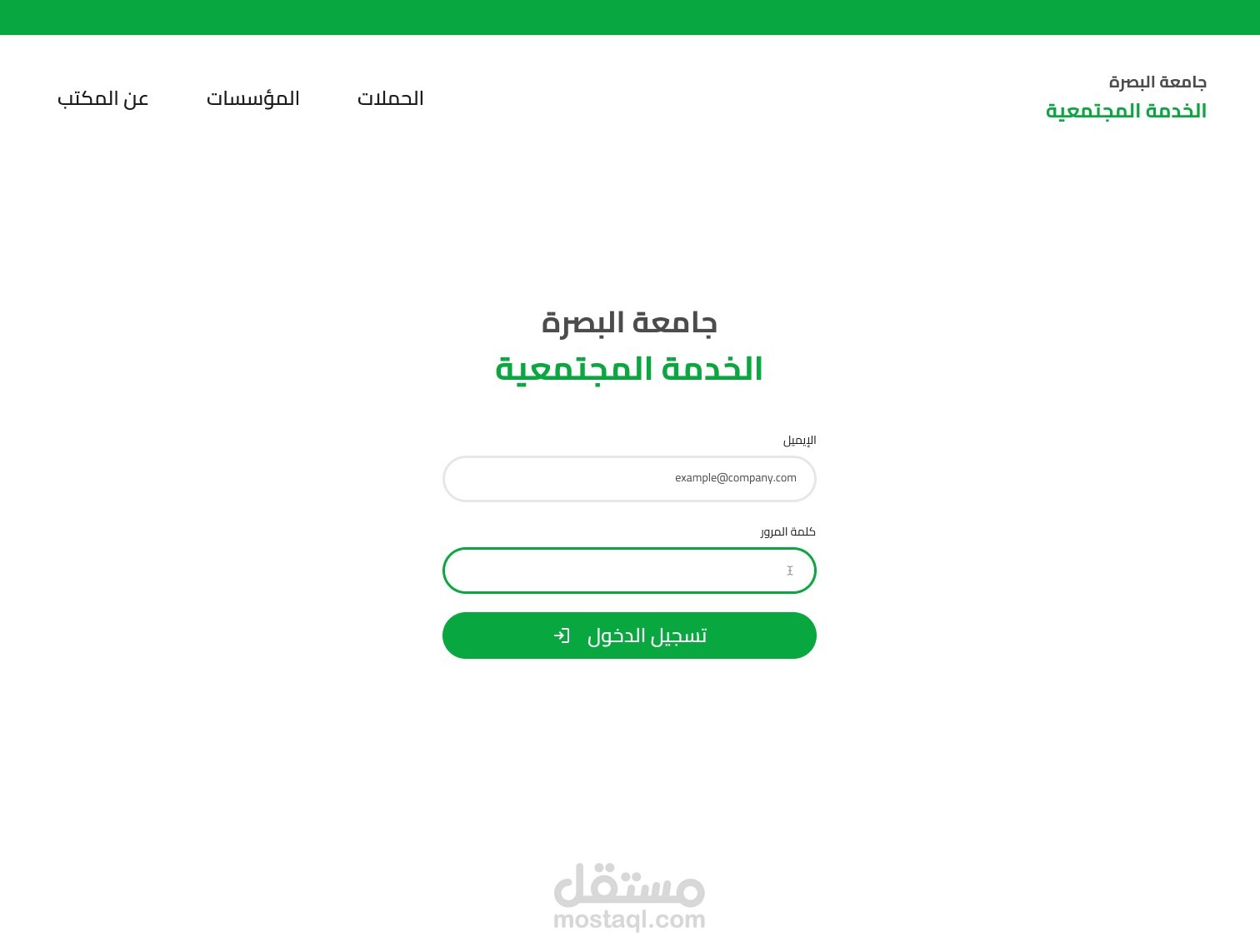 نظام ادارة وحدة الخدمة المجتمعية في جامعة البصرة