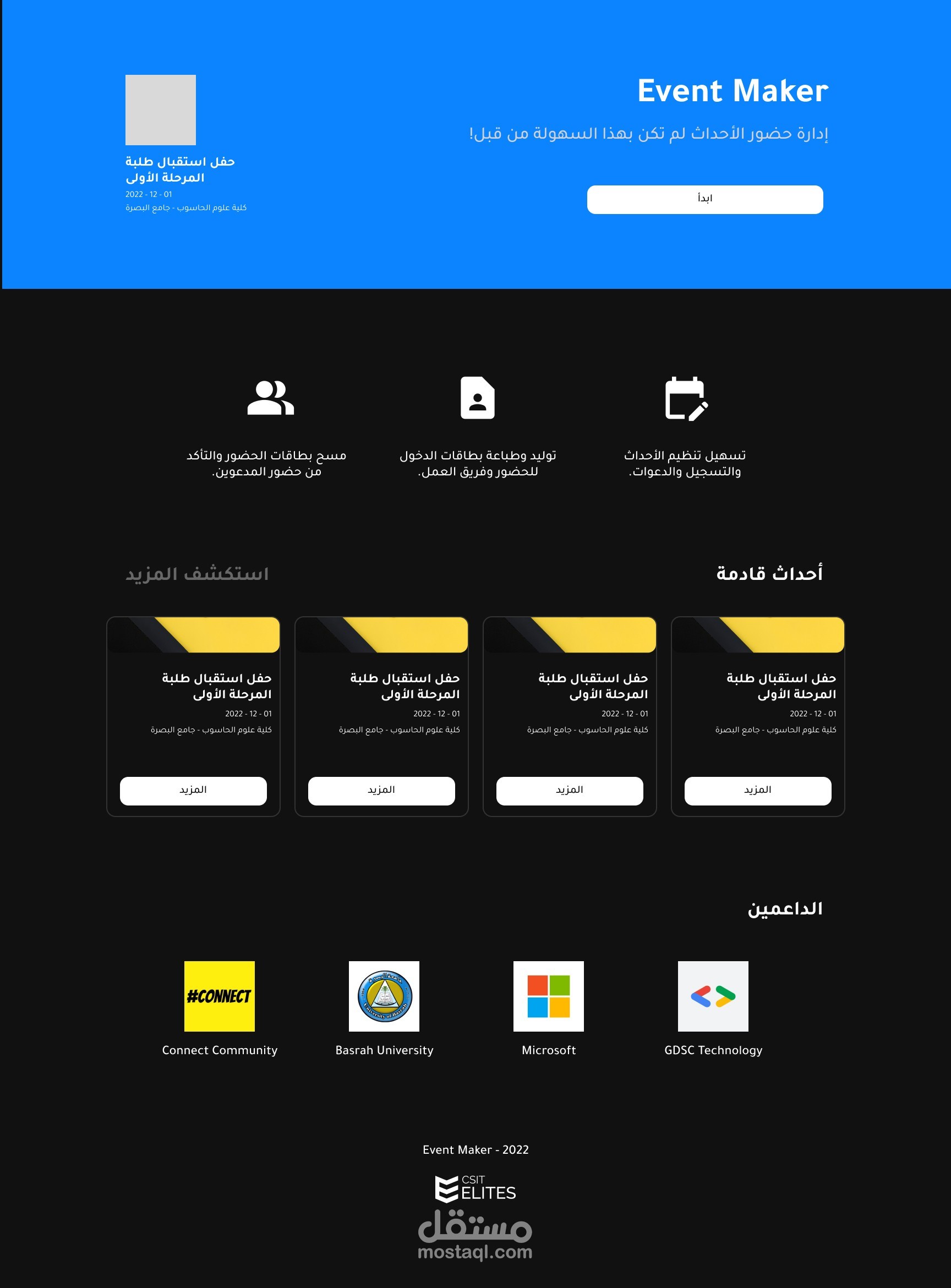 نظام ادارة الاحداث من فريق النخبة