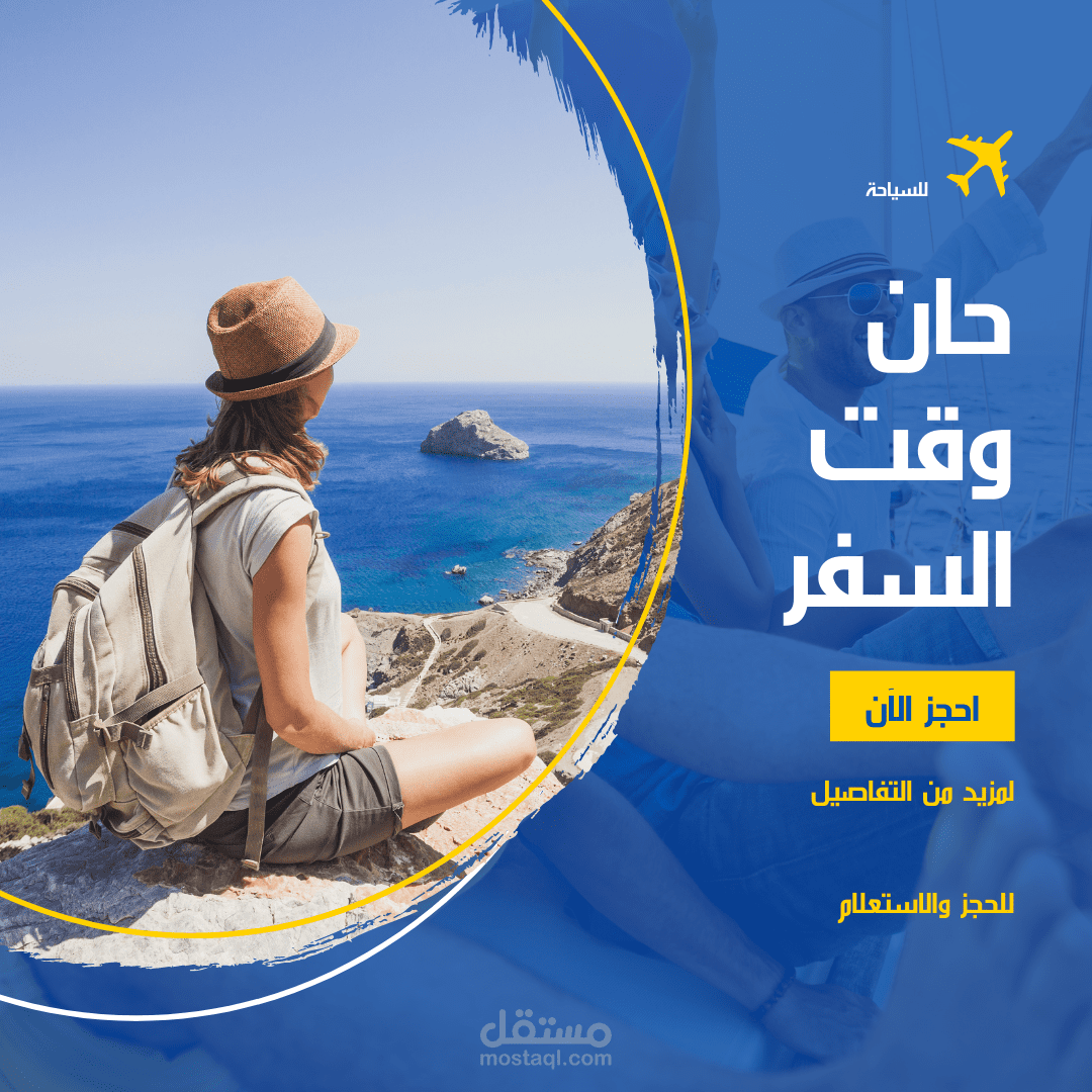 منشور انسجرام لشركة سياحه
