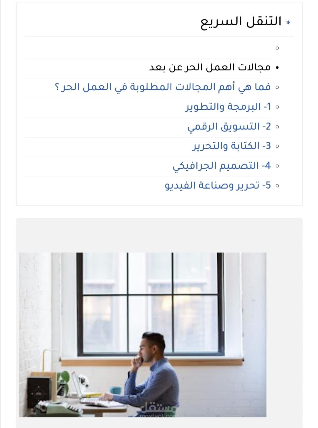 مقال عن أهم مجالات العمل الحر