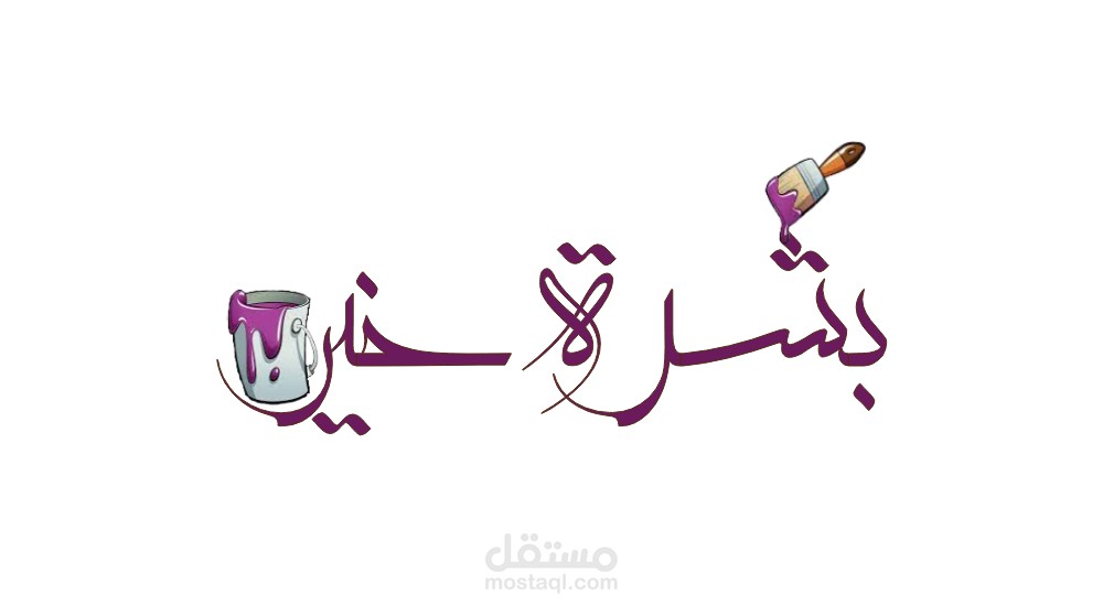 لوجو محل دهانات