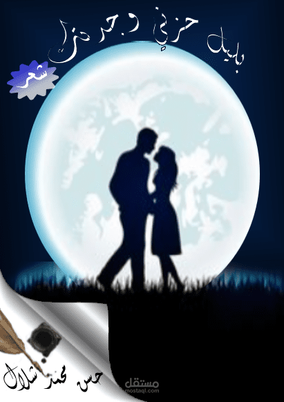 غلاف كتاب شعر